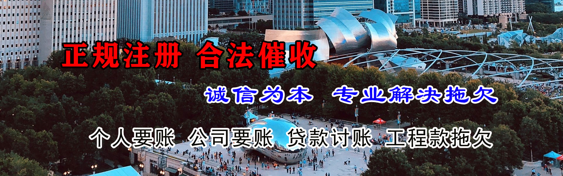 安次讨债公司